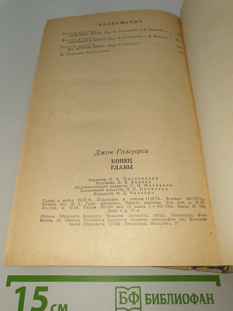 Конец Главы