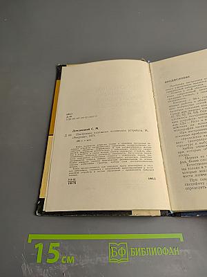 Построение надежных логических устройств