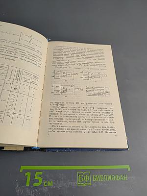 Построение надежных логических устройств