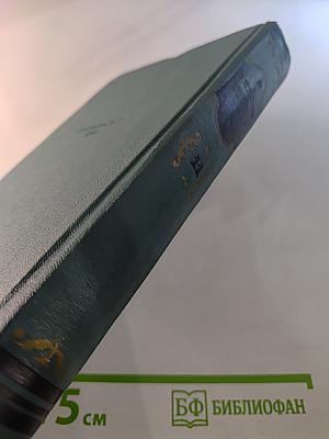 Собрание сочинений в 15 томах. Том одиннадцатый: Девяносто третий год; Корвет «Клеймор»