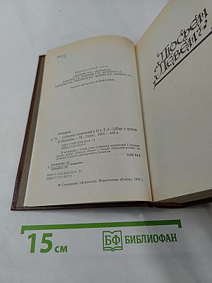 Собрание сочинений в 18 т. Т. 4-5: Люсьен Левен