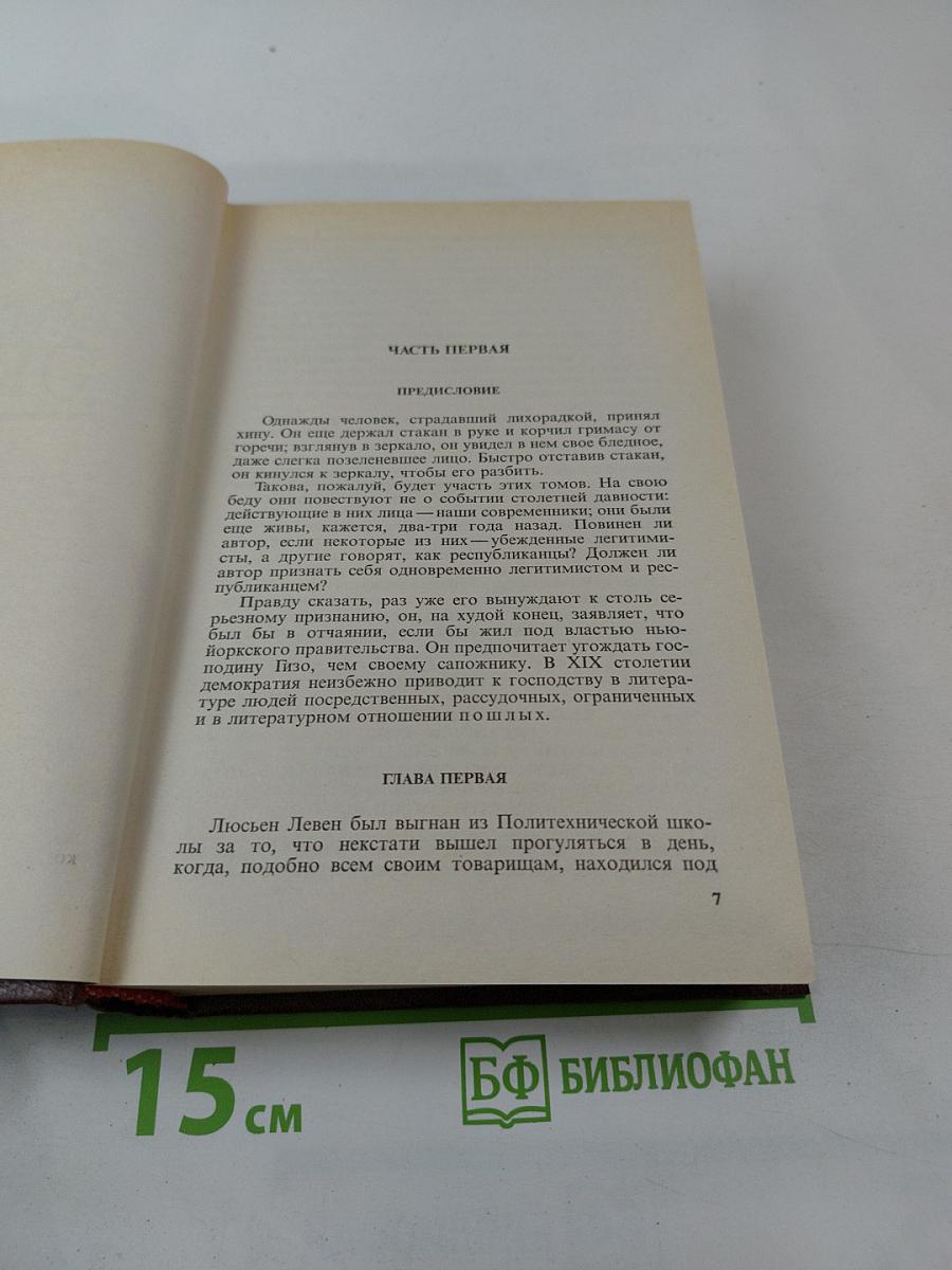 Собрание сочинений в 18 т. Т. 4-5: Люсьен Левен