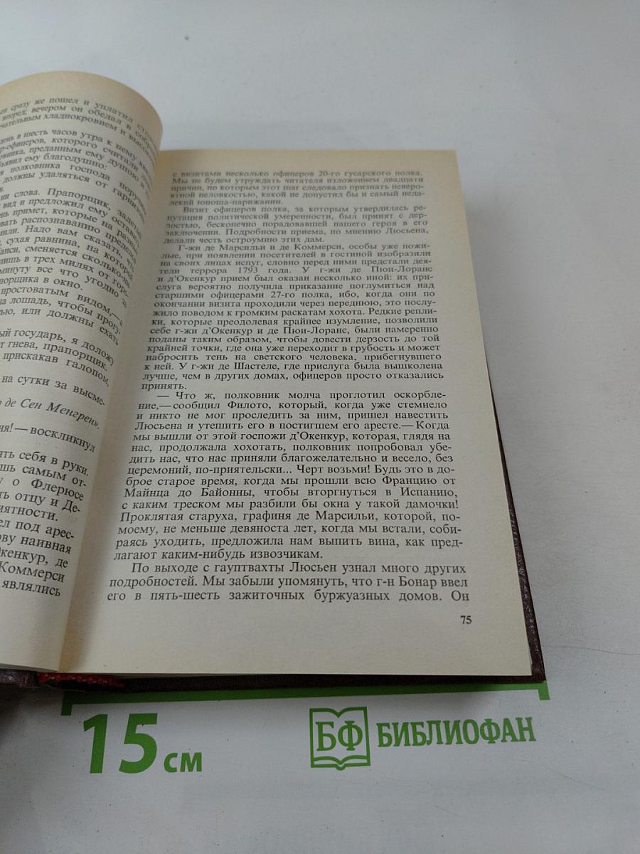 Собрание сочинений в 18 т. Т. 4-5: Люсьен Левен