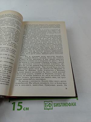 Собрание сочинений в 18 т. Т. 4-5: Люсьен Левен