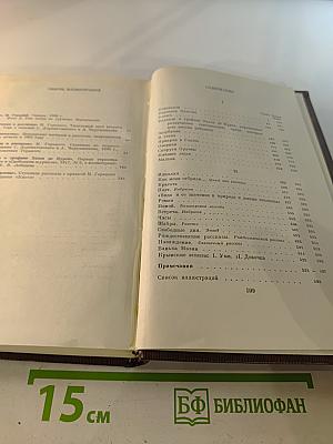 Собрание сочинений в десяти томах. Том третий. Рассказы, очерки 1896-1897
