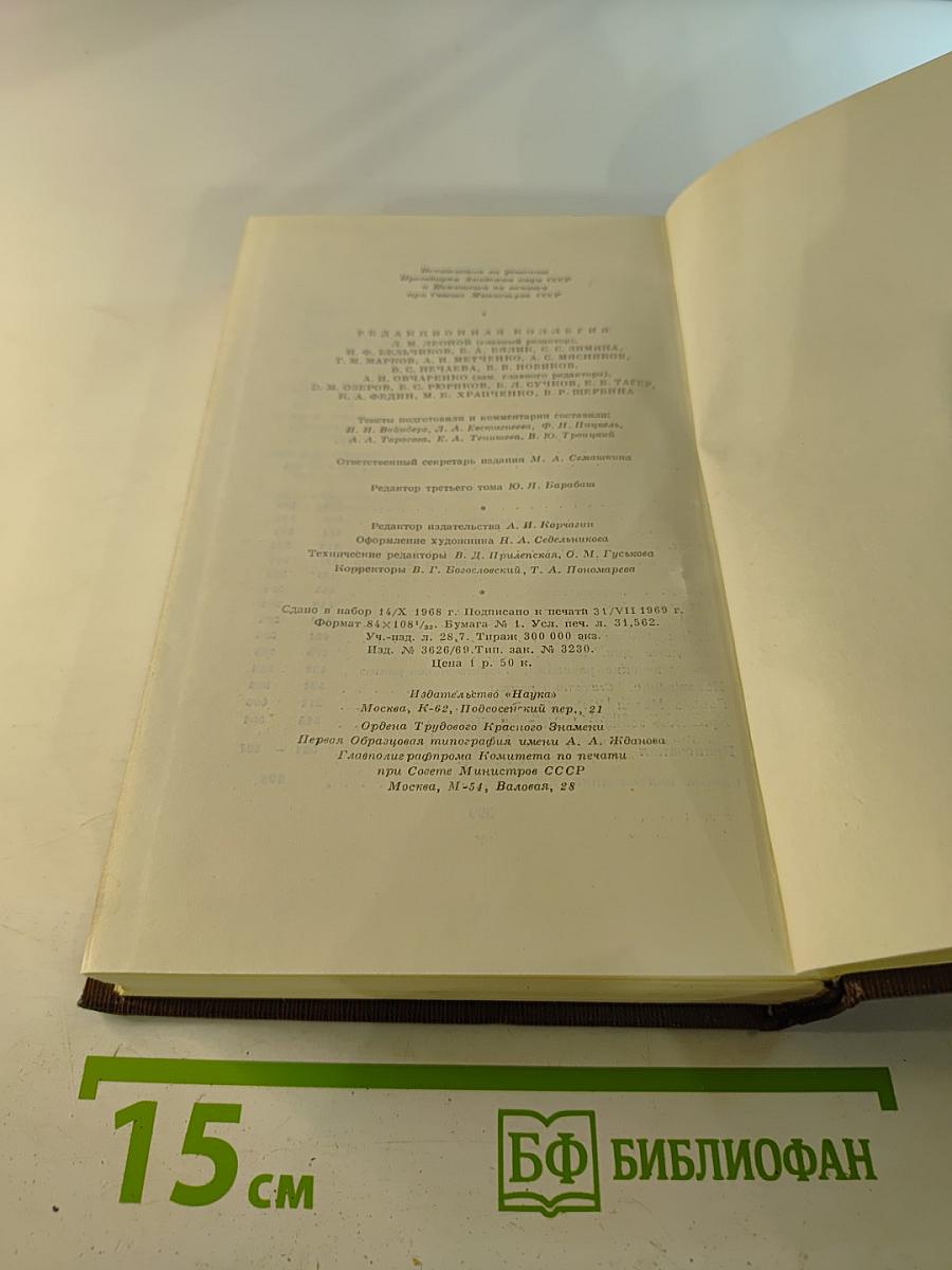 Собрание сочинений в десяти томах. Том третий. Рассказы, очерки 1896-1897