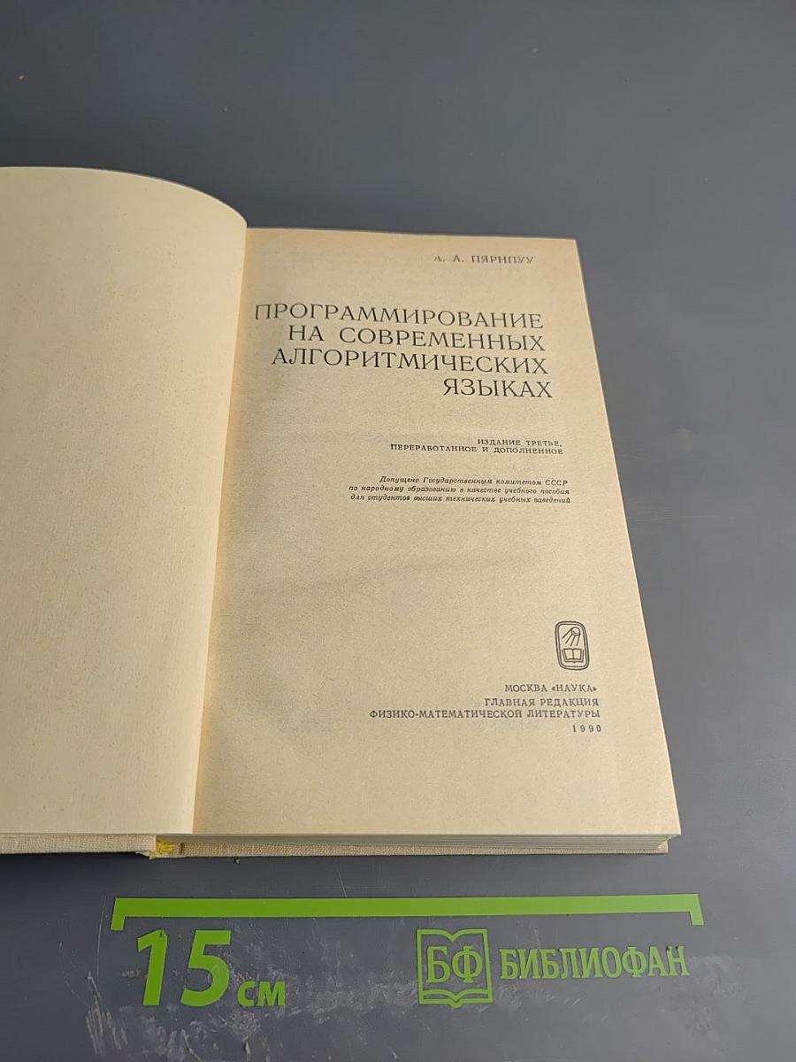 Программирование на современных алгоритмических языках