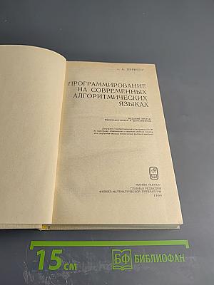Программирование на современных алгоритмических языках