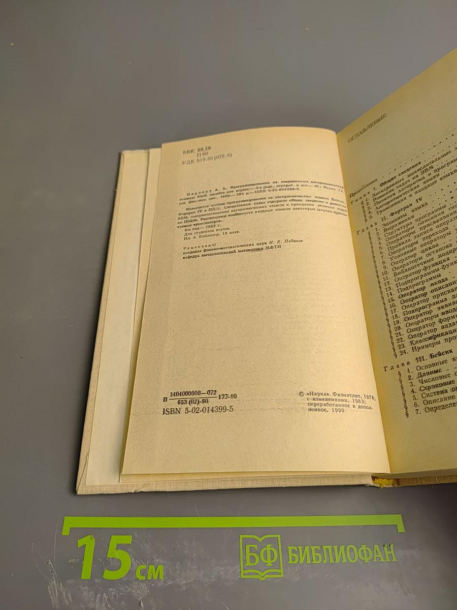 Программирование на современных алгоритмических языках