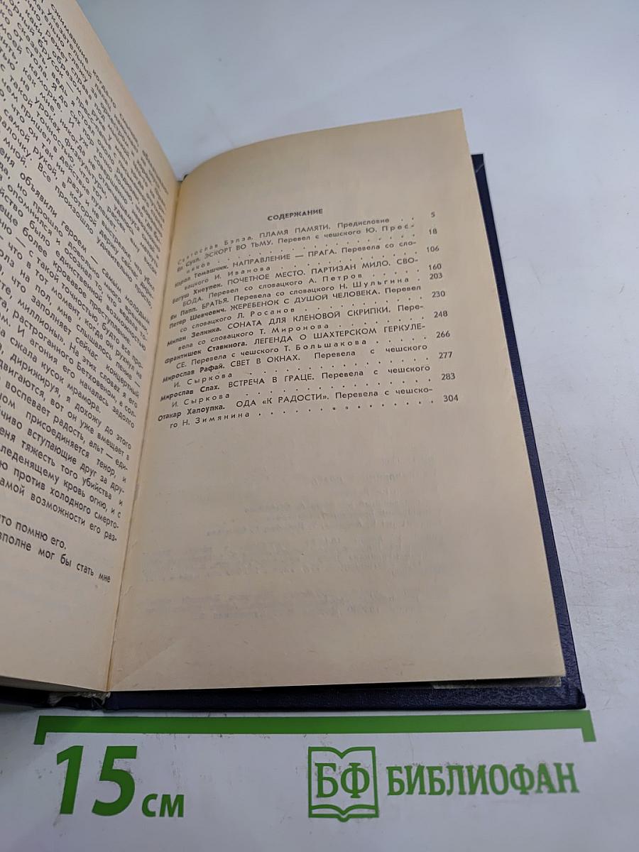 Направление - Прага 1945