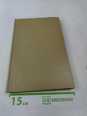 Жизнь Клима Самгина. Том 14. Собрание сочинений