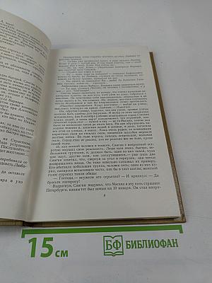 Жизнь Клима Самгина. Том 14. Собрание сочинений