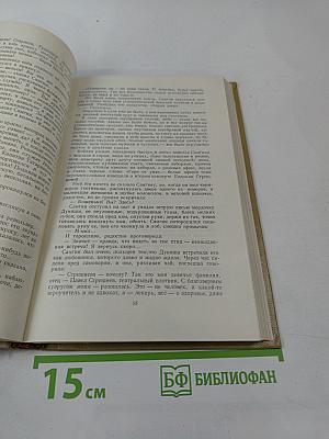 Жизнь Клима Самгина. Том 14. Собрание сочинений