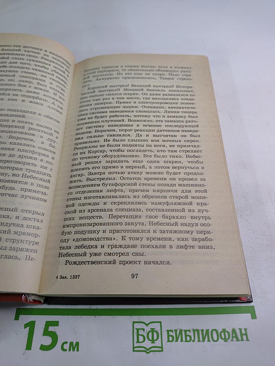 Черная молния