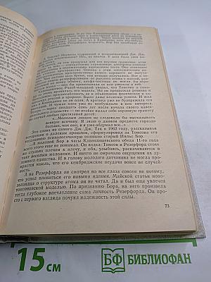 Даниил Данин. Избранное