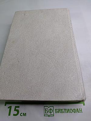 Даниил Данин. Избранное