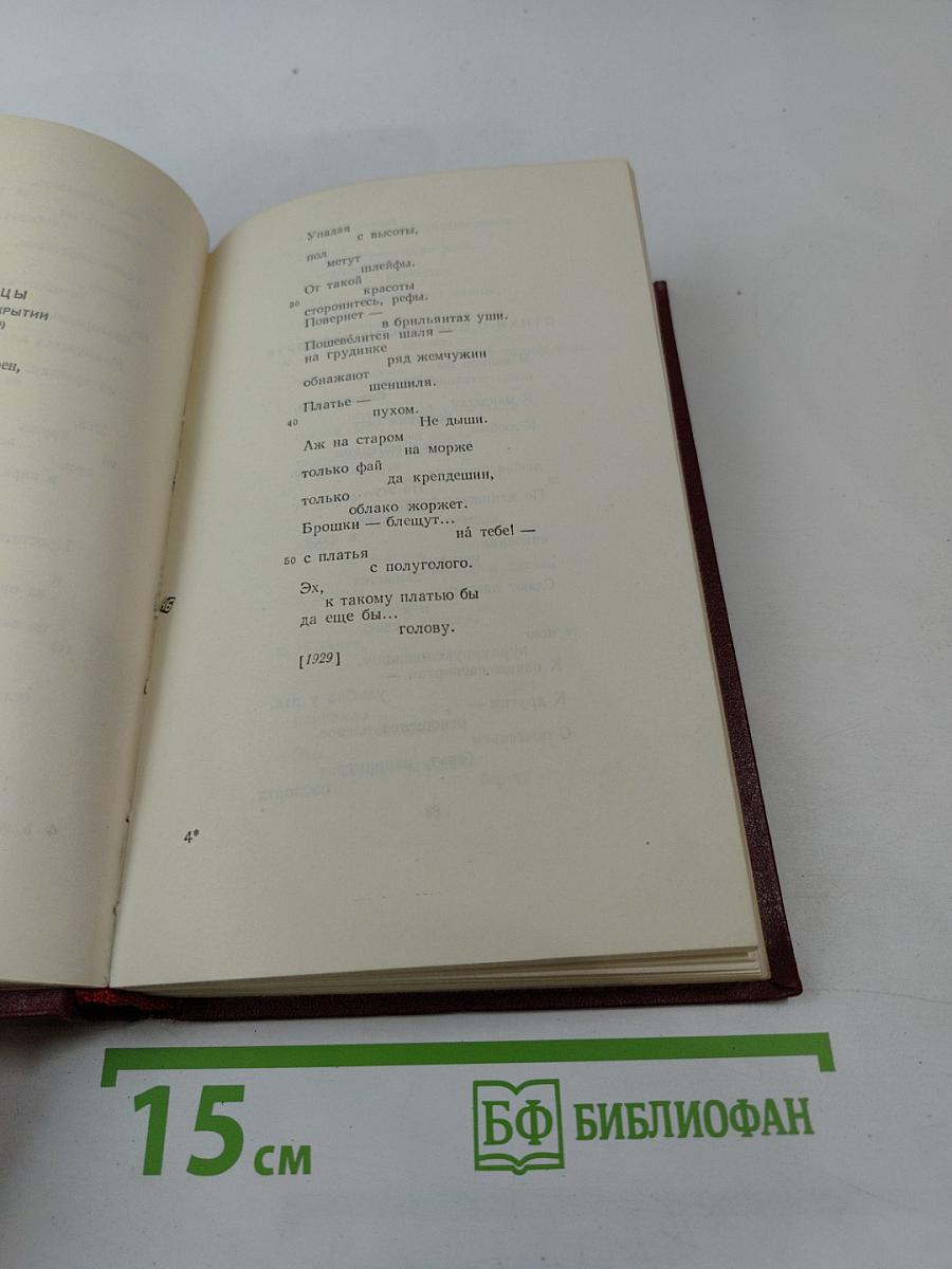 Полное собрание сочинений. Том десятый. Стихотворения (1929-1930). Стихи детям (1925-1929)