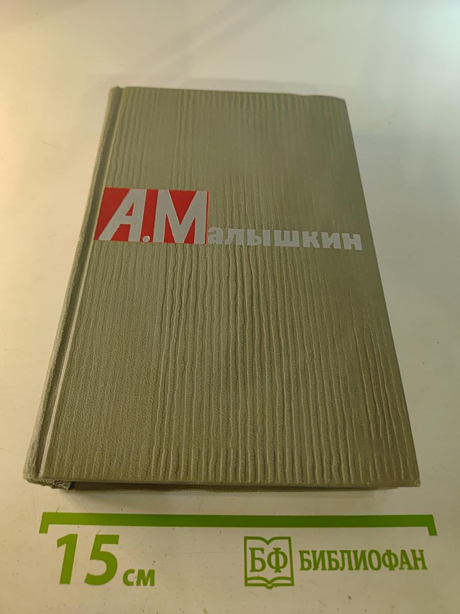 Сочинения в двух томах. Том 1