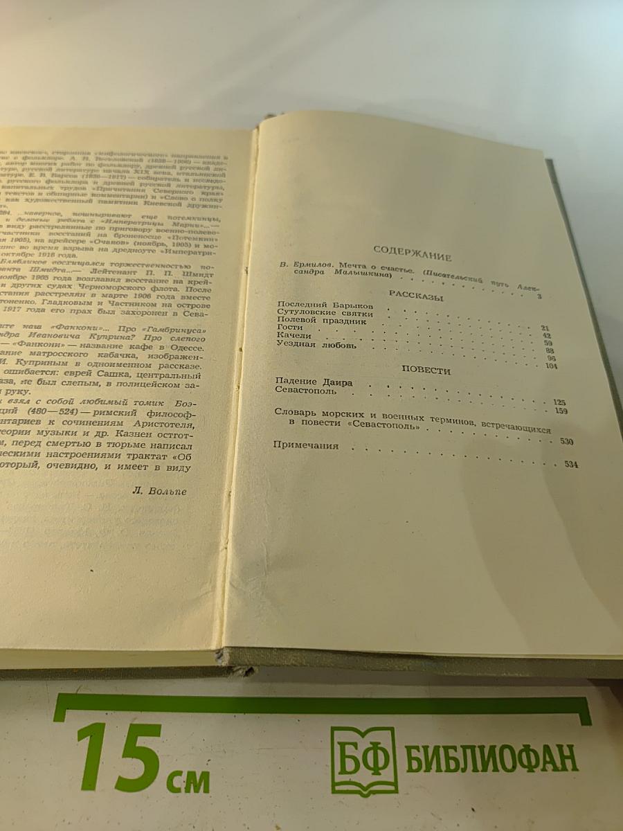 Сочинения в двух томах. Том 1