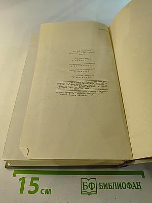 Сочинения в двух томах. Том 1