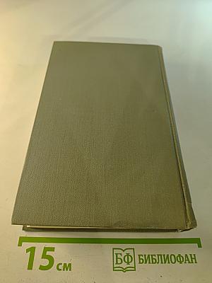 Сочинения в двух томах. Том 1