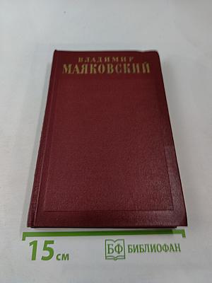 Полное собрание сочинений. Том десятый. Стихи 1929-1930