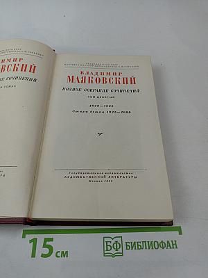 Полное собрание сочинений. Том десятый. Стихи 1929-1930