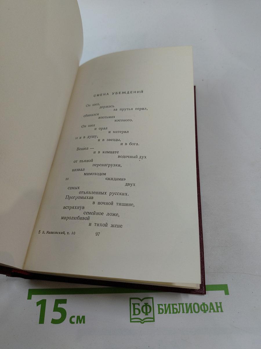 Полное собрание сочинений. Том десятый. Стихи 1929-1930