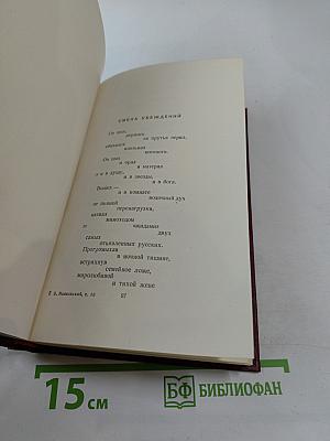 Полное собрание сочинений. Том десятый. Стихи 1929-1930