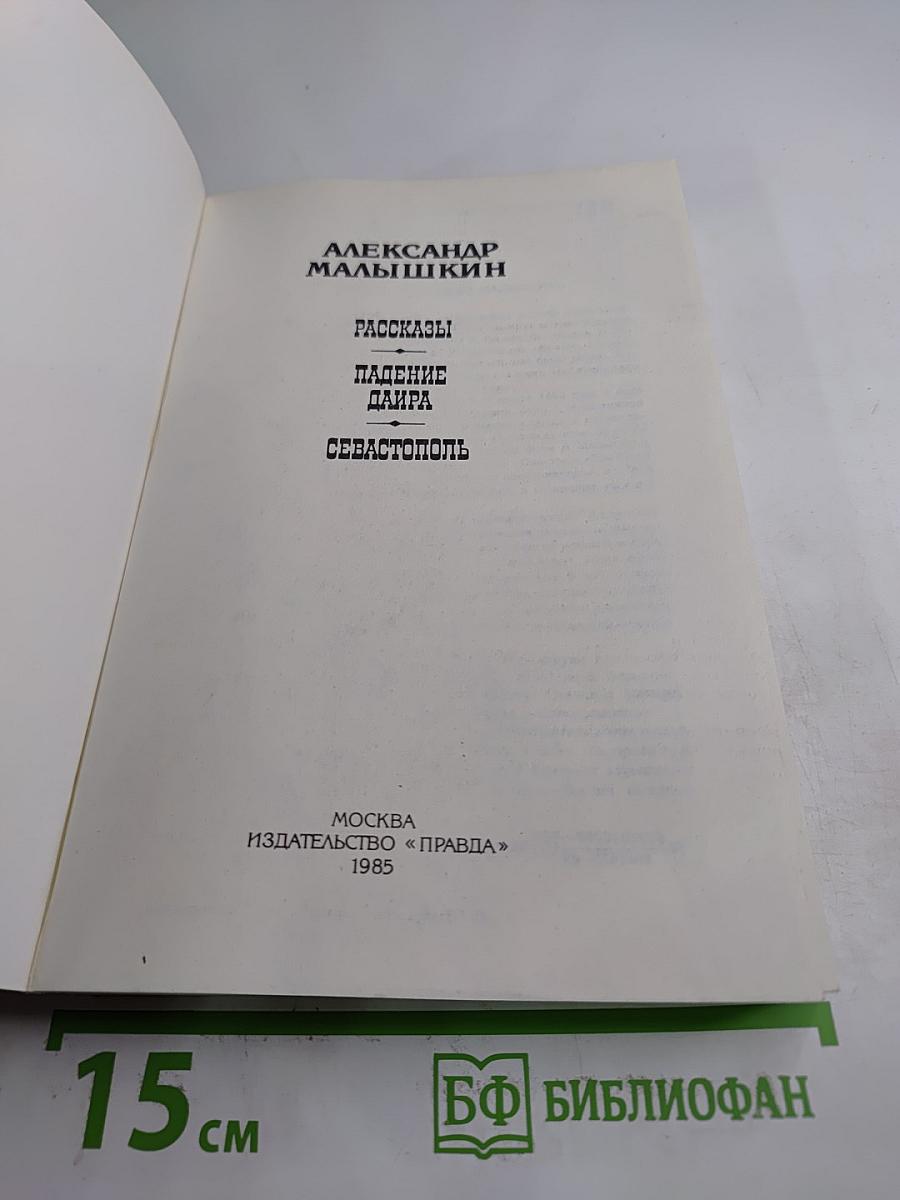 Севастополь