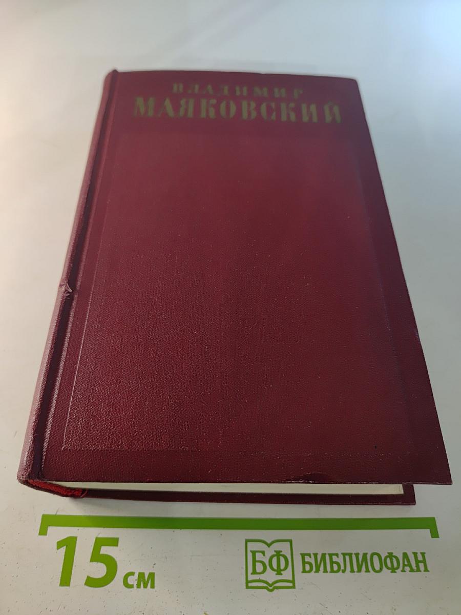 Полное собрание сочинений. Том двенадцатый. Статьи, заметки и выступления. Ноябрь 1917–1930