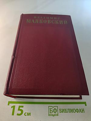 Полное собрание сочинений. Том двенадцатый. Статьи, заметки и выступления. Ноябрь 1917–1930