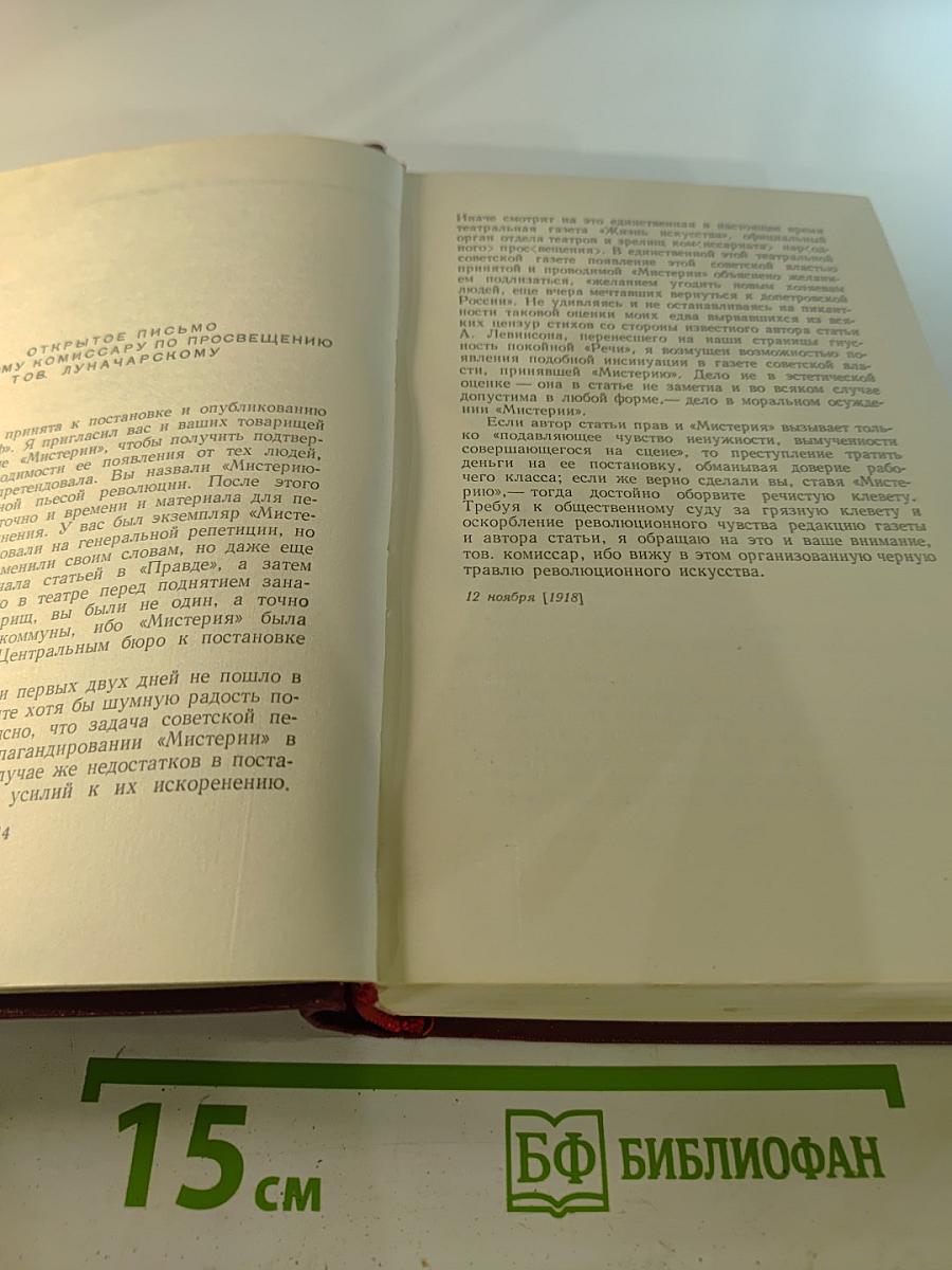 Полное собрание сочинений. Том двенадцатый. Статьи, заметки и выступления. Ноябрь 1917–1930