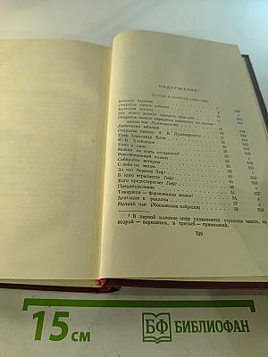 Полное собрание сочинений. Том двенадцатый. Статьи, заметки и выступления. Ноябрь 1917–1930