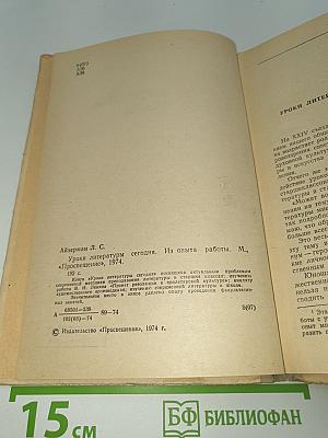 Уроки литературы сегодня