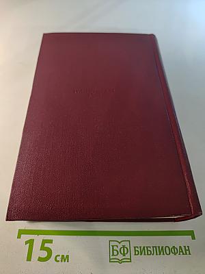 Полное собрание сочинений. Том двенадцатый. Статьи, заметки и выступления. Ноябрь 1917–1930