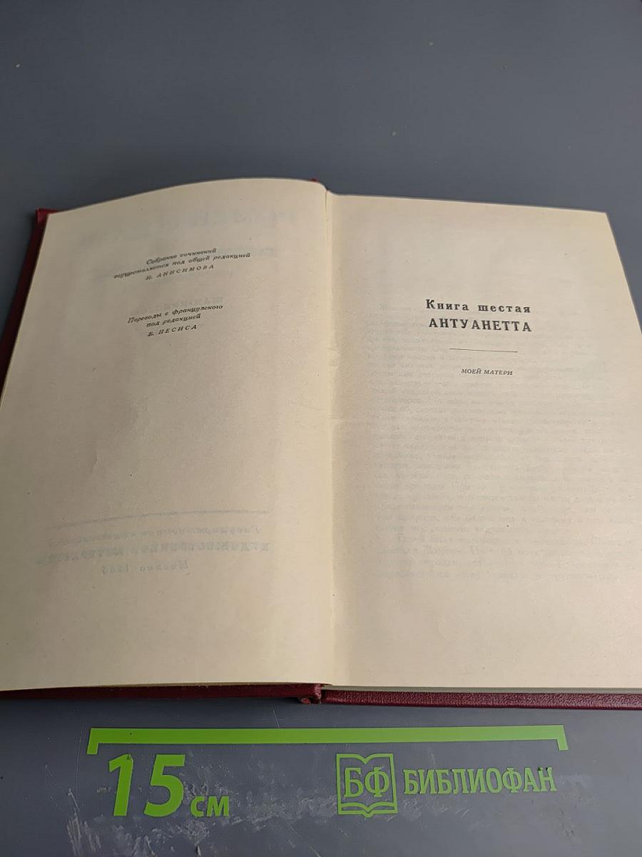 Жан-Кристоф. Собрание сочинений. Том 5