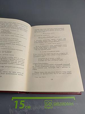 Жан-Кристоф. Собрание сочинений. Том 5