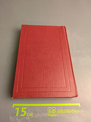 Жан-Кристоф. Собрание сочинений. Том 5