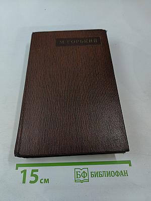 Собрание сочинений в тридцати томах. Том одиннадцатый: Повести, Рассказы, Очерки, Стихи 1907-1917