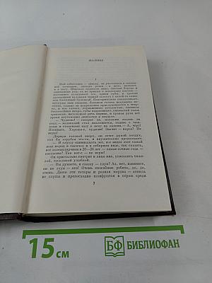 Собрание сочинений в тридцати томах. Том одиннадцатый: Повести, Рассказы, Очерки, Стихи 1907-1917