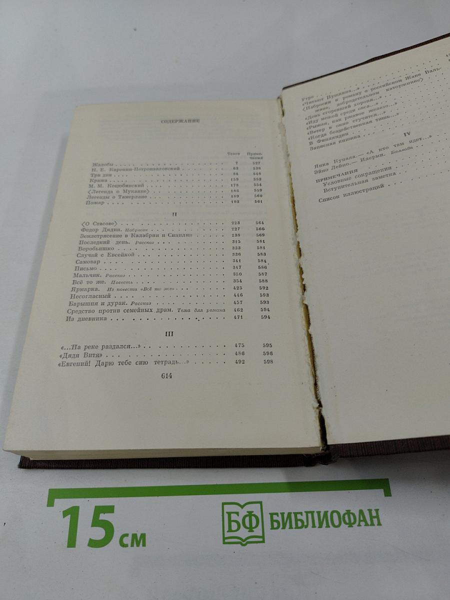 Собрание сочинений в тридцати томах. Том одиннадцатый: Повести, Рассказы, Очерки, Стихи 1907-1917