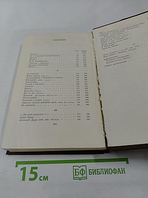 Собрание сочинений в тридцати томах. Том одиннадцатый: Повести, Рассказы, Очерки, Стихи 1907-1917