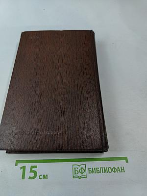 Собрание сочинений в тридцати томах. Том одиннадцатый: Повести, Рассказы, Очерки, Стихи 1907-1917