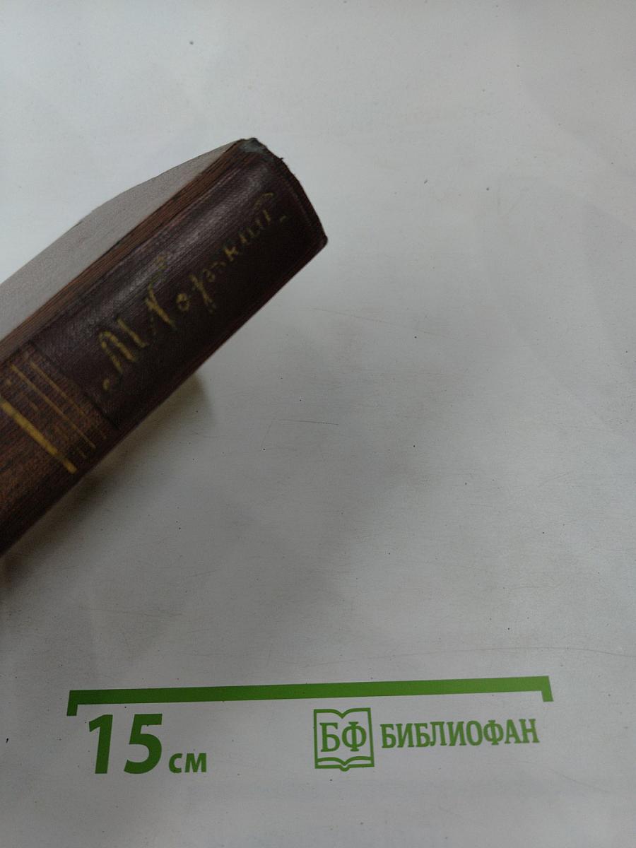 Собрание сочинений в тридцати томах. Том одиннадцатый: Повести, Рассказы, Очерки, Стихи 1907-1917