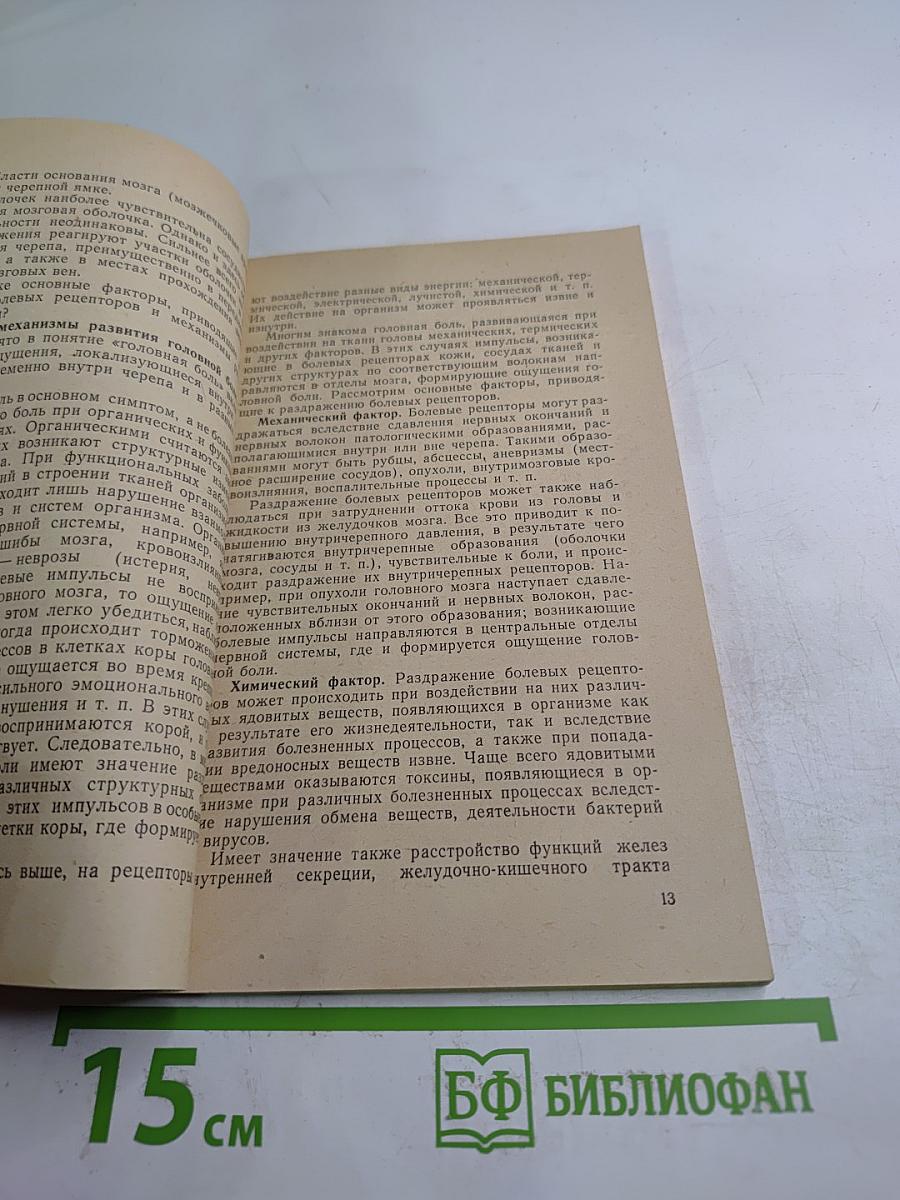 Головная боль