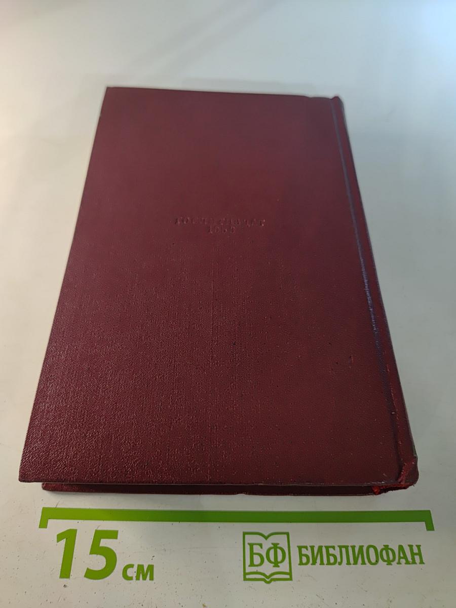 Полное собрание сочинений. Том восьмой