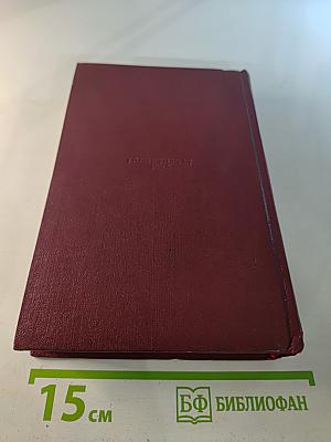 Полное собрание сочинений. Том восьмой