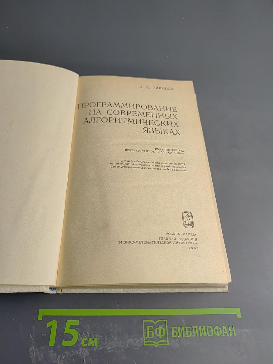 Программирование на современных алгоритмических языках