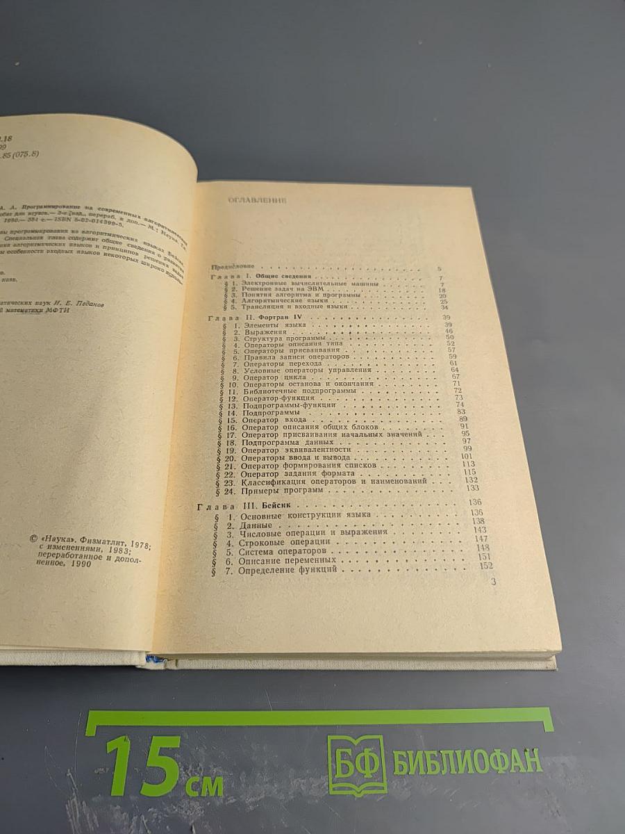 Программирование на современных алгоритмических языках